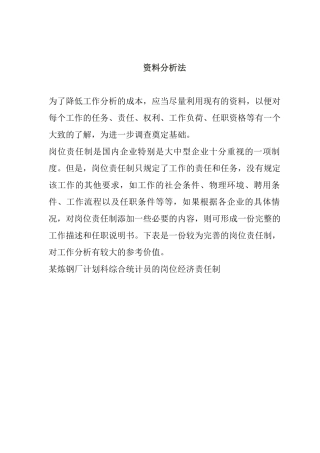 工作分析方法概述