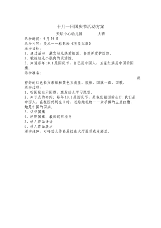 十月一日国庆节活动方案