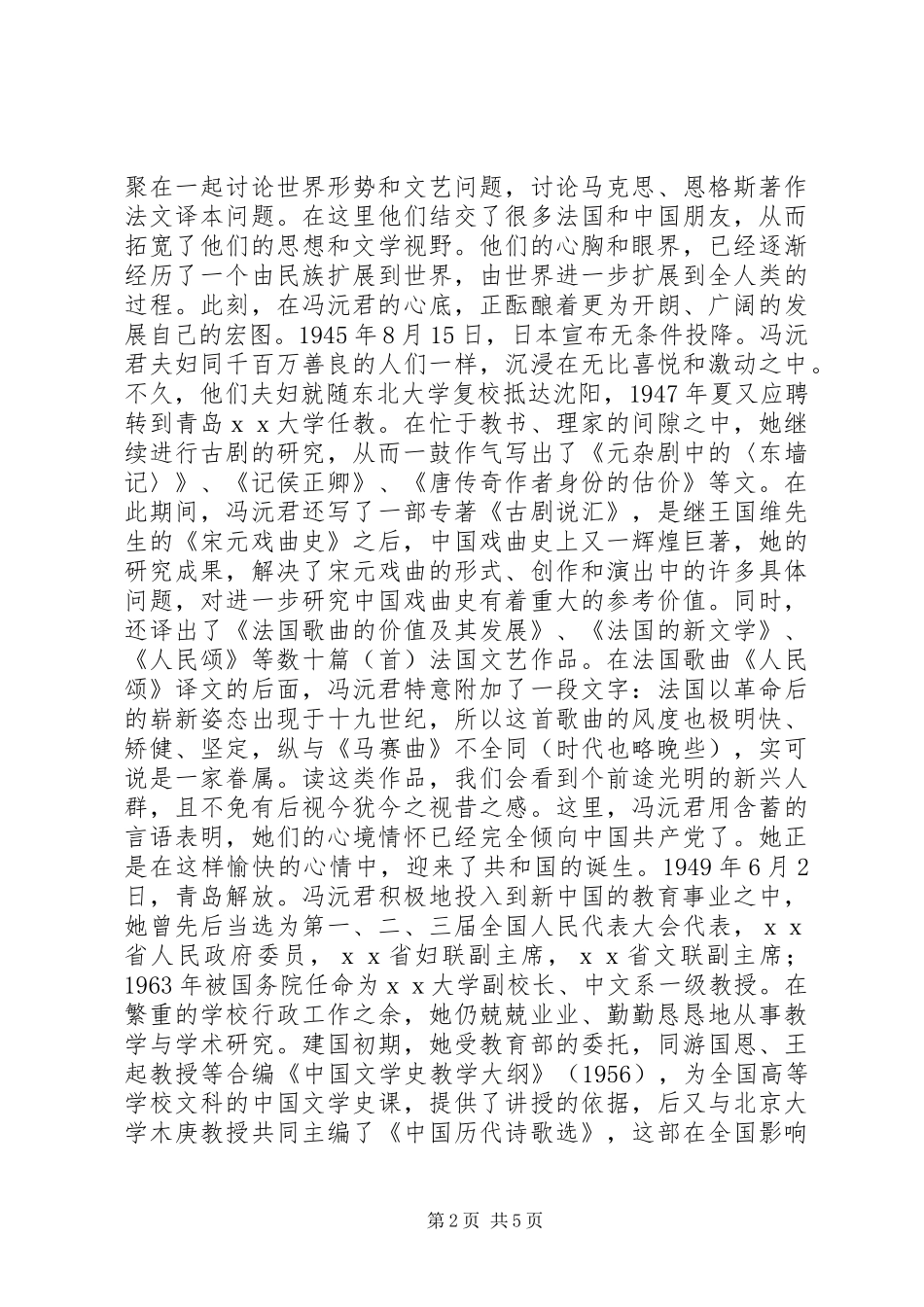 优秀副校长事迹材料_第2页