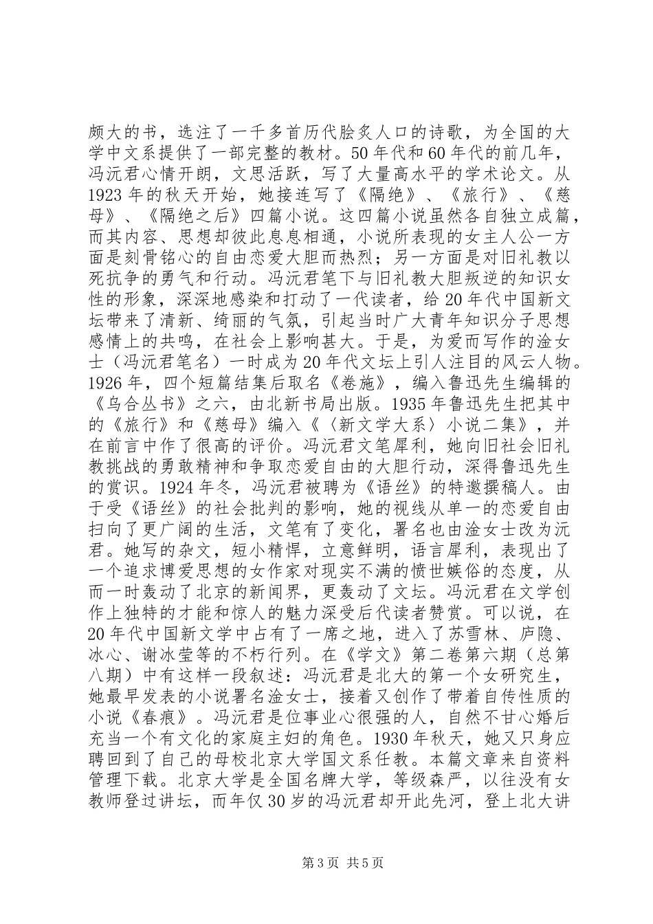 优秀副校长事迹材料_第3页