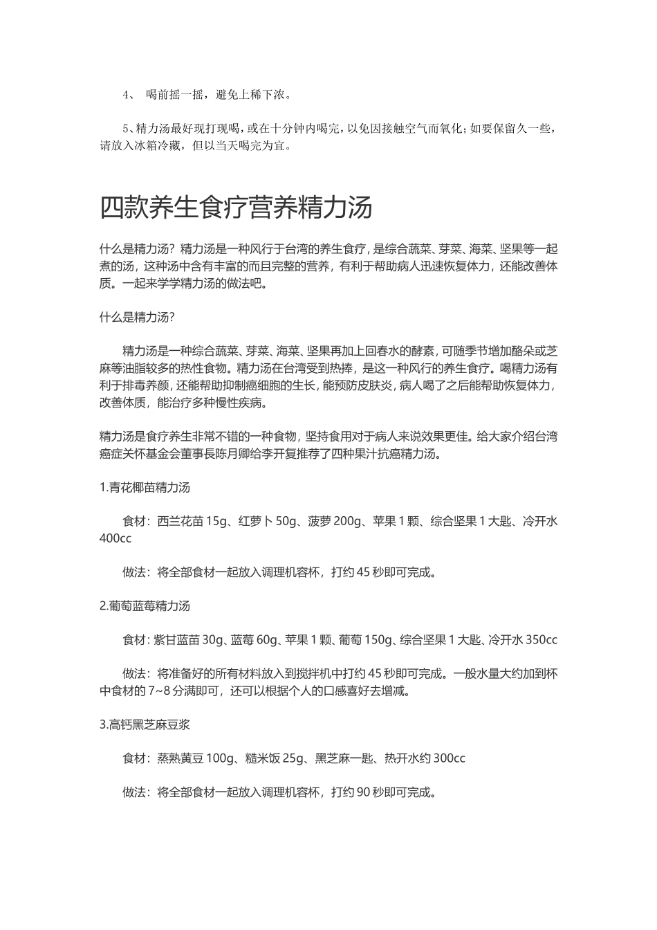 什么是精力汤_第2页