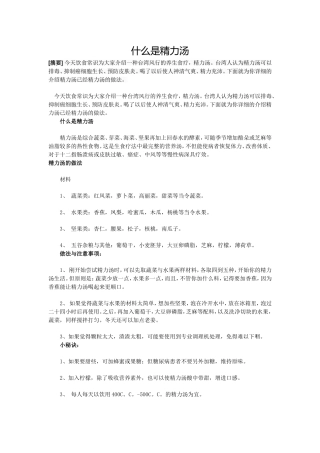 什么是精力汤