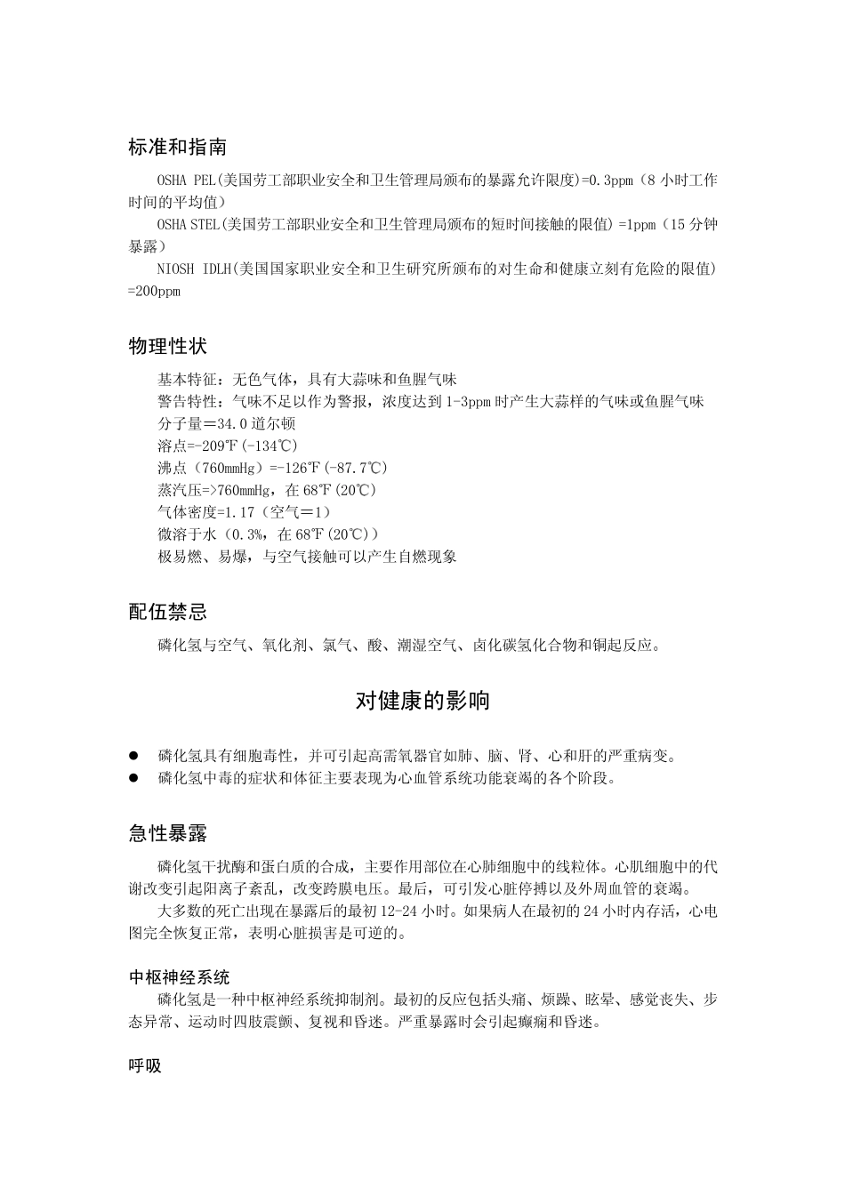 磷化氢PH3_第2页