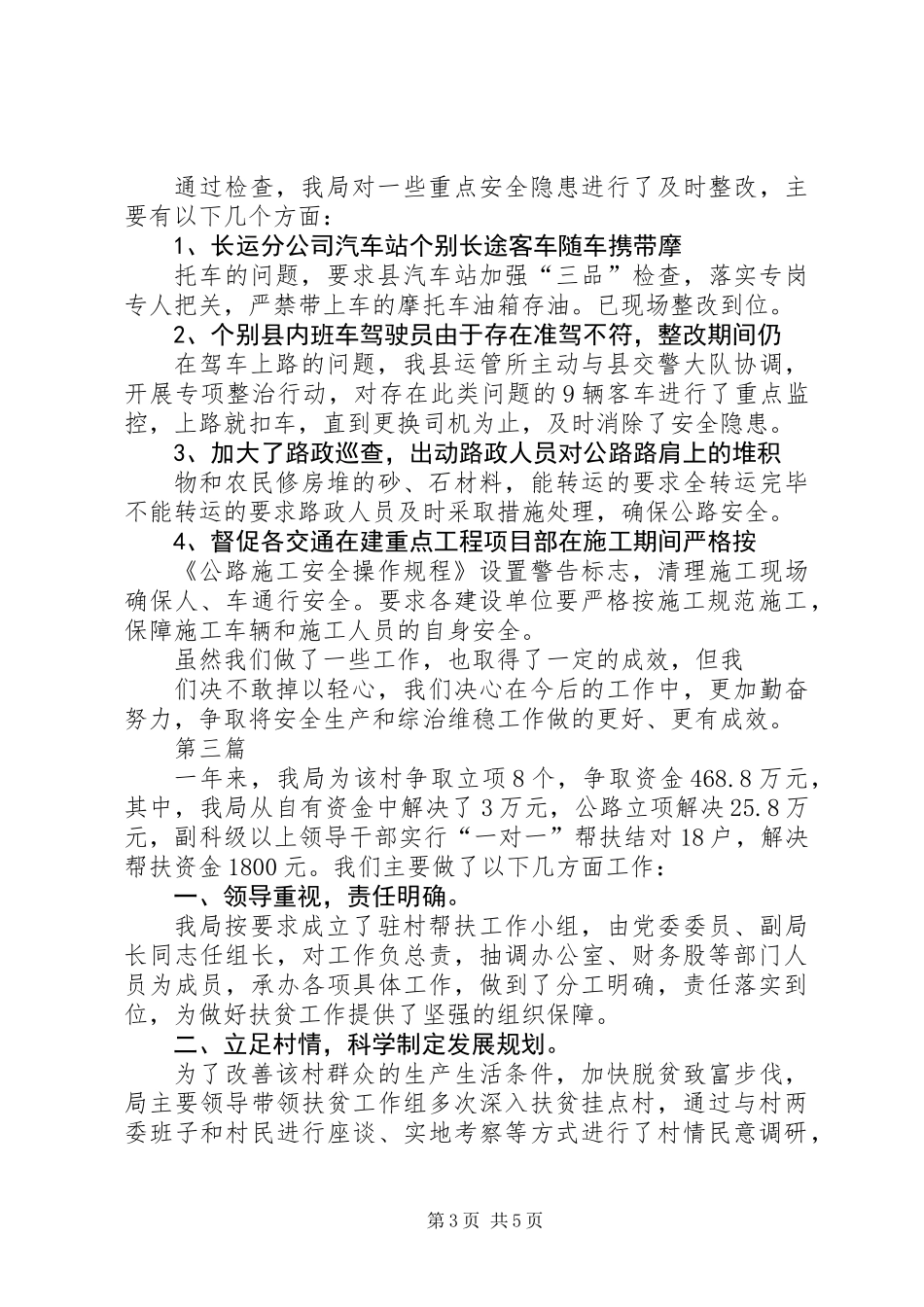 交通行政执法专项检查工作汇报3篇_第3页