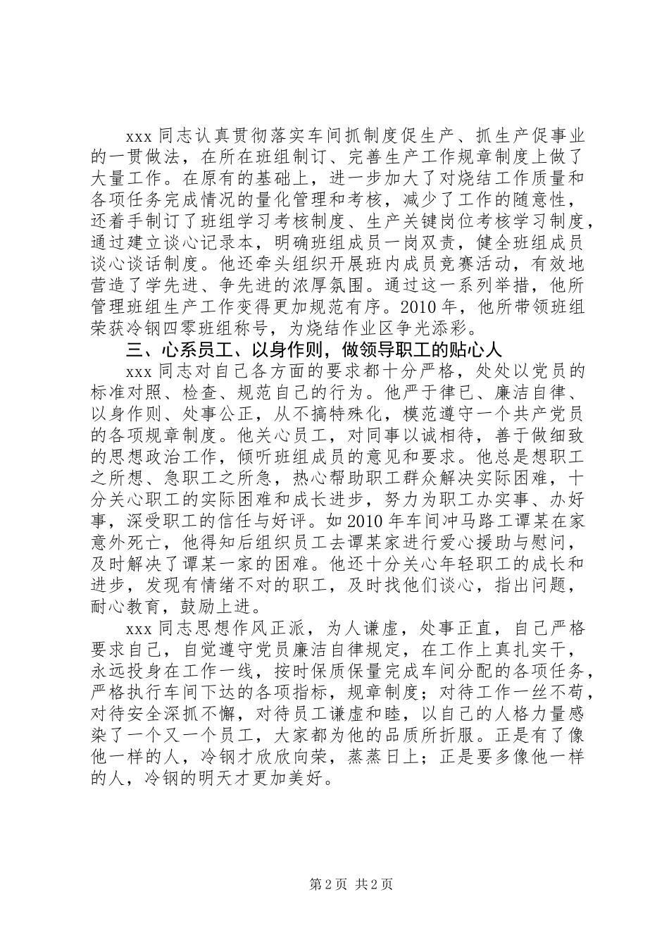 争优创先优秀党员事迹材料_第2页