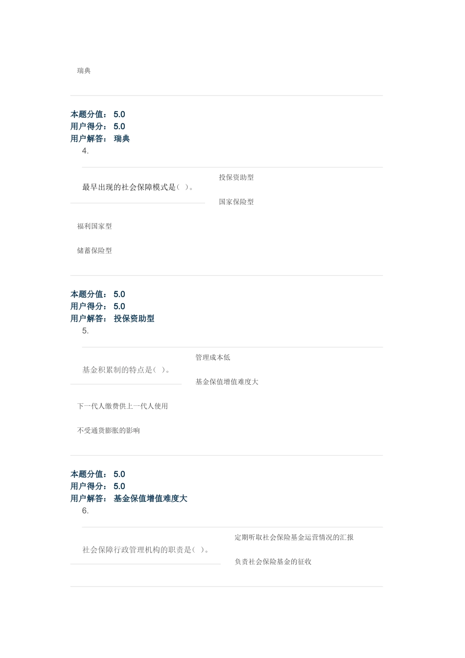 农大专升本2015社会保障(第2版)_在线作业_B满分_第2页