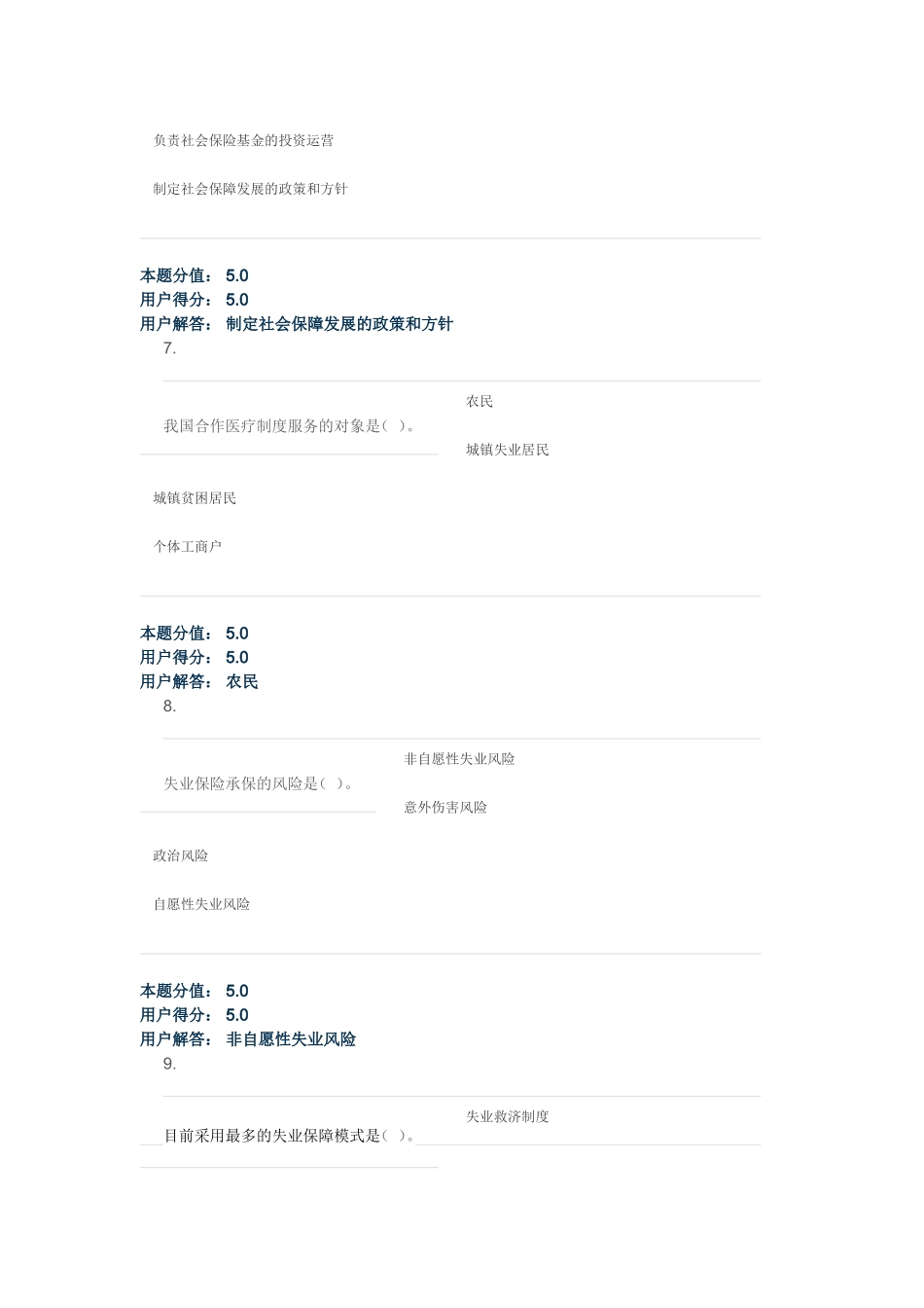 农大专升本2015社会保障(第2版)_在线作业_B满分_第3页