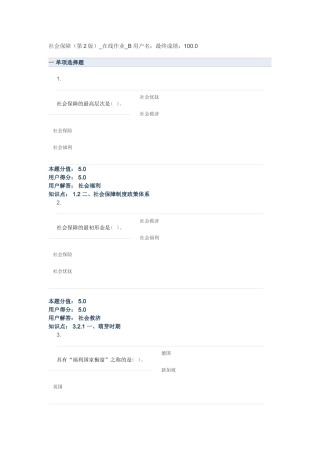 农大专升本2015社会保障(第2版)_在线作业_B满分