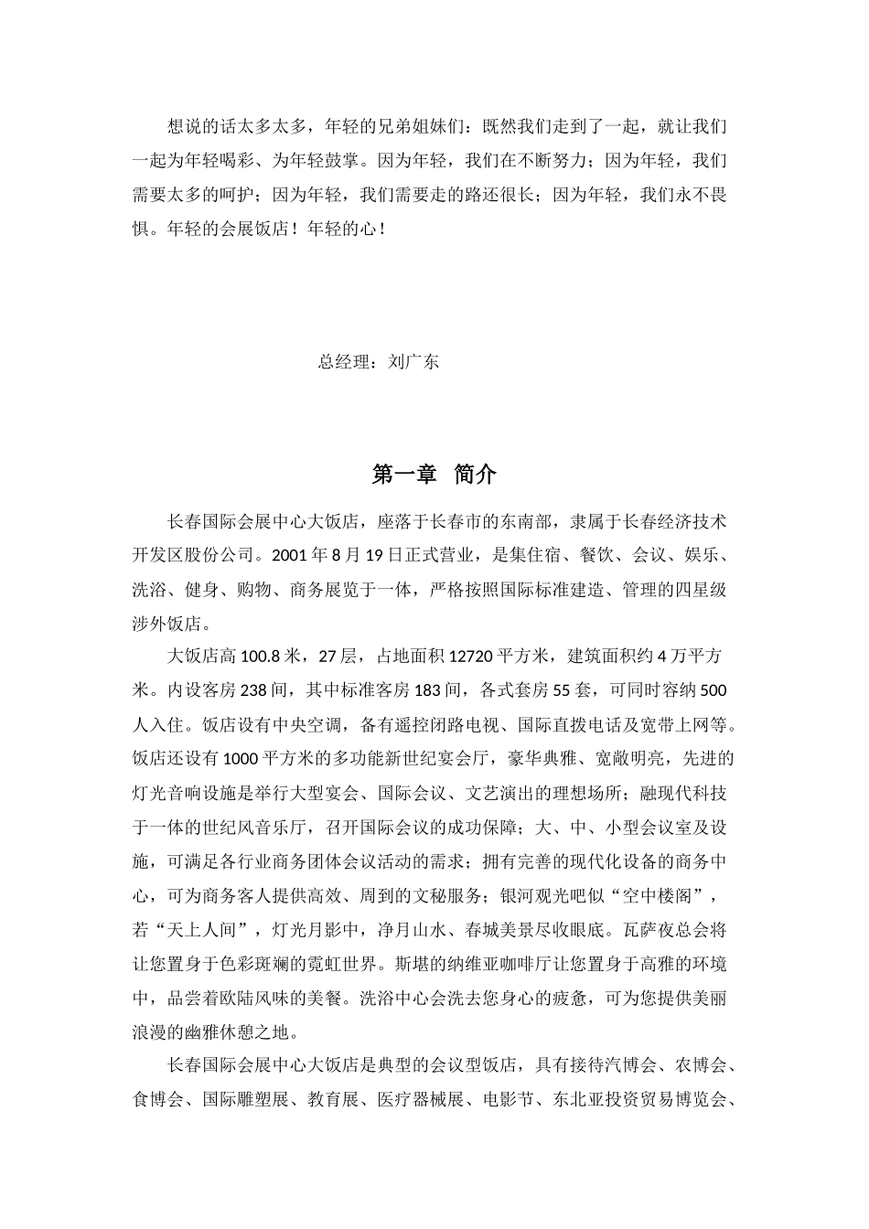 国际会展中心大饭店员工手册电子版_第3页