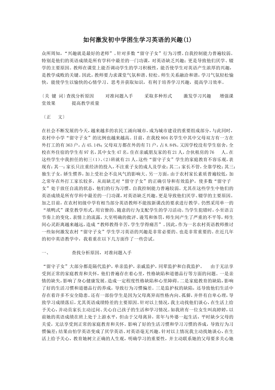 如何激发初中学困生学习英语的兴趣_第1页