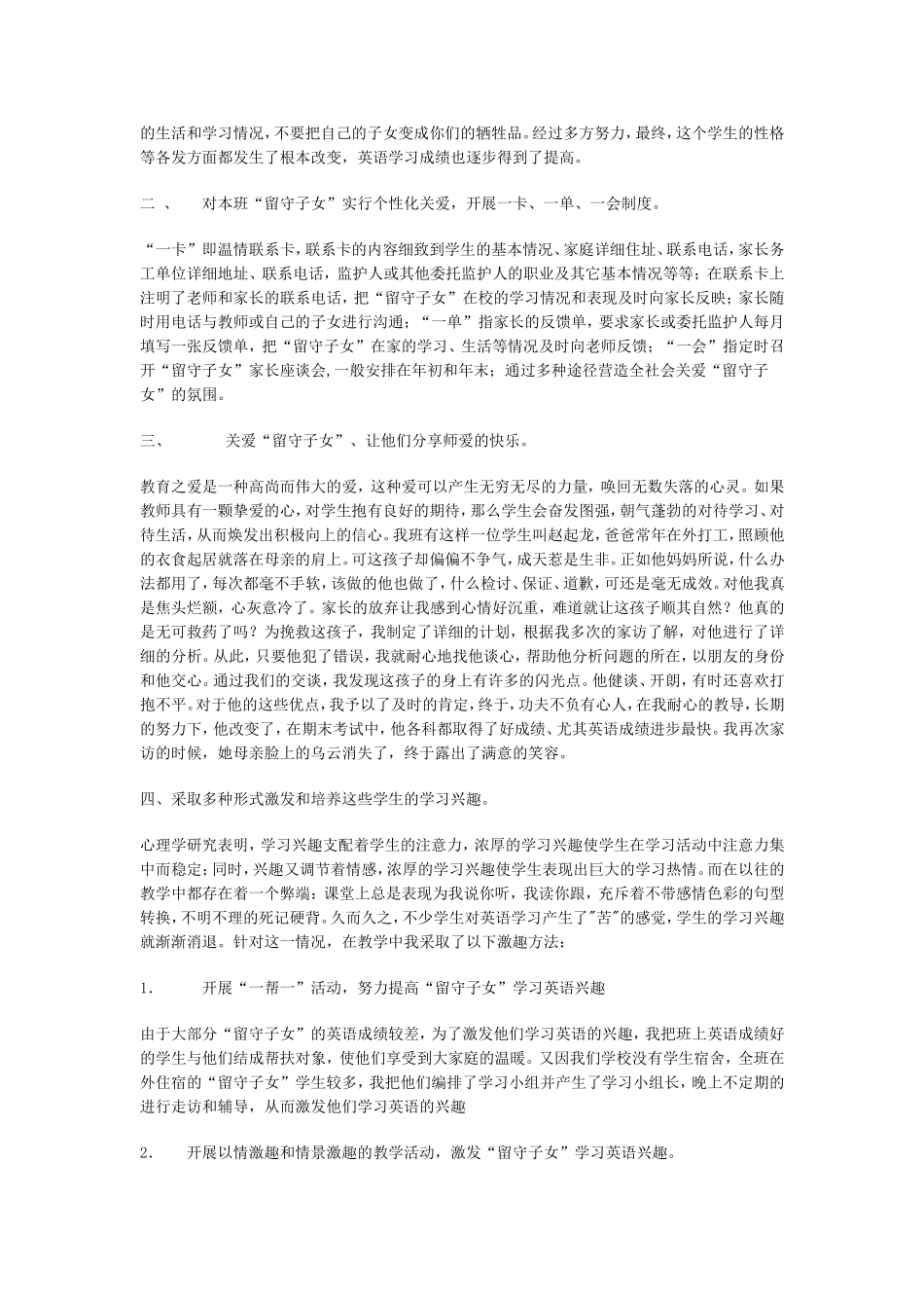 如何激发初中学困生学习英语的兴趣_第2页