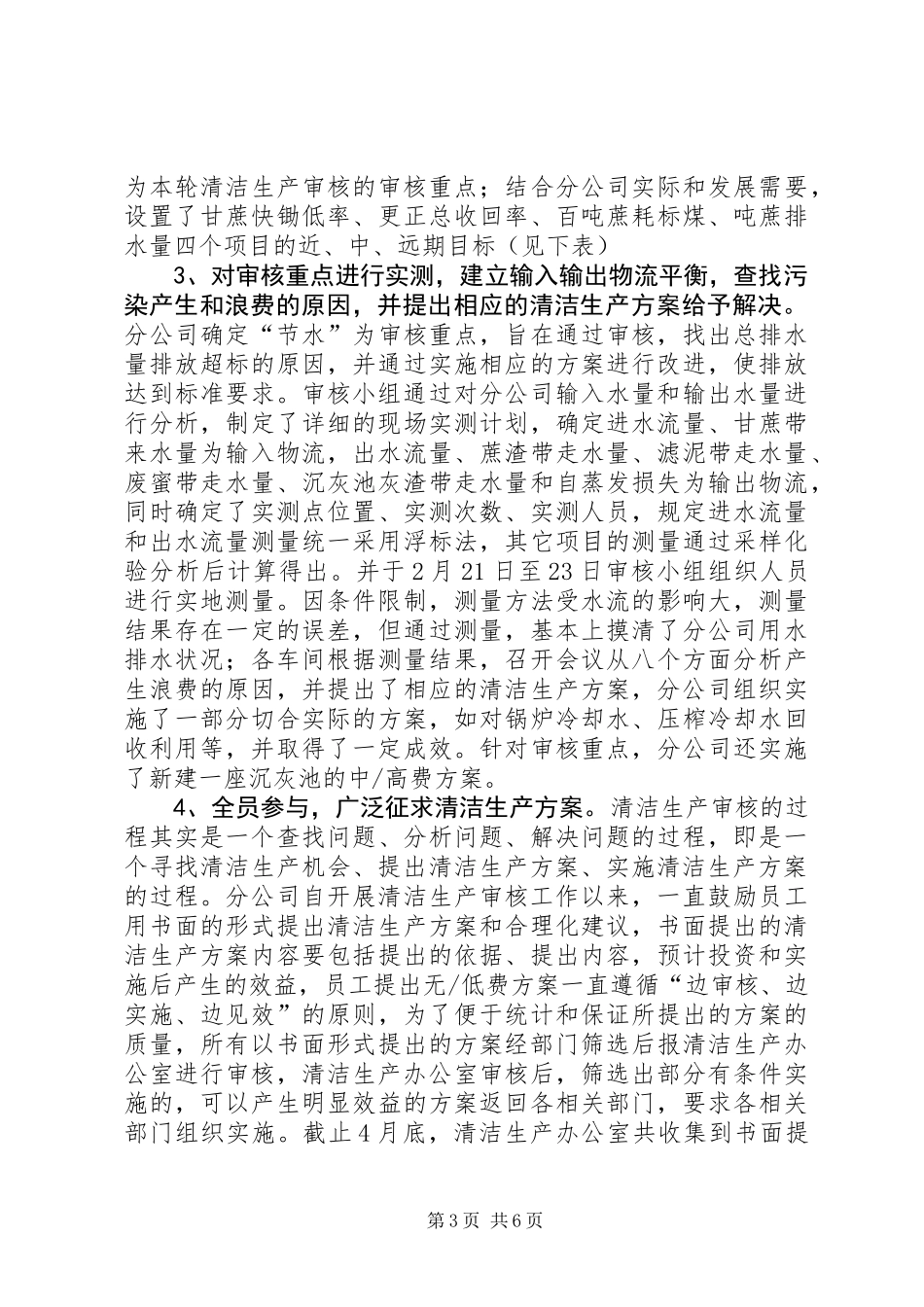 公司清洁生产审核工作汇报材料 (2)_第3页