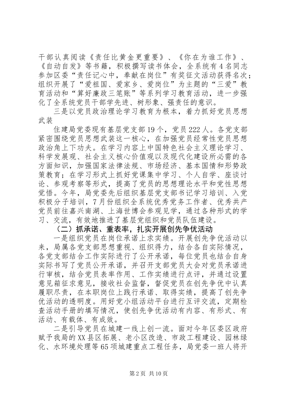 住建局组织工作总结及工作思路_第2页