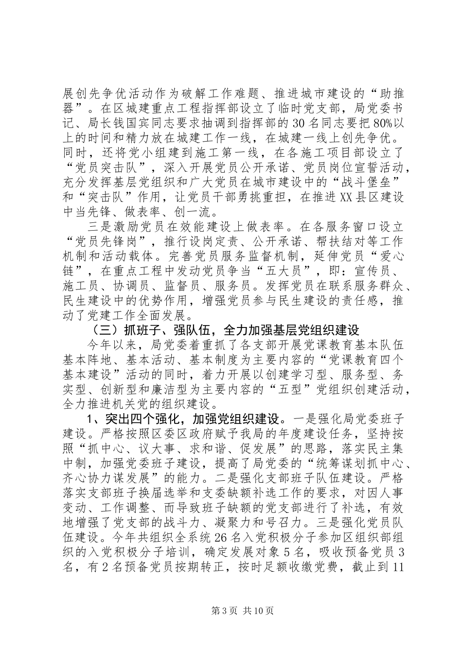 住建局组织工作总结及工作思路_第3页