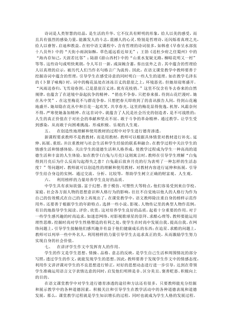 初中语文课堂教学中如何渗透德育思想_第2页
