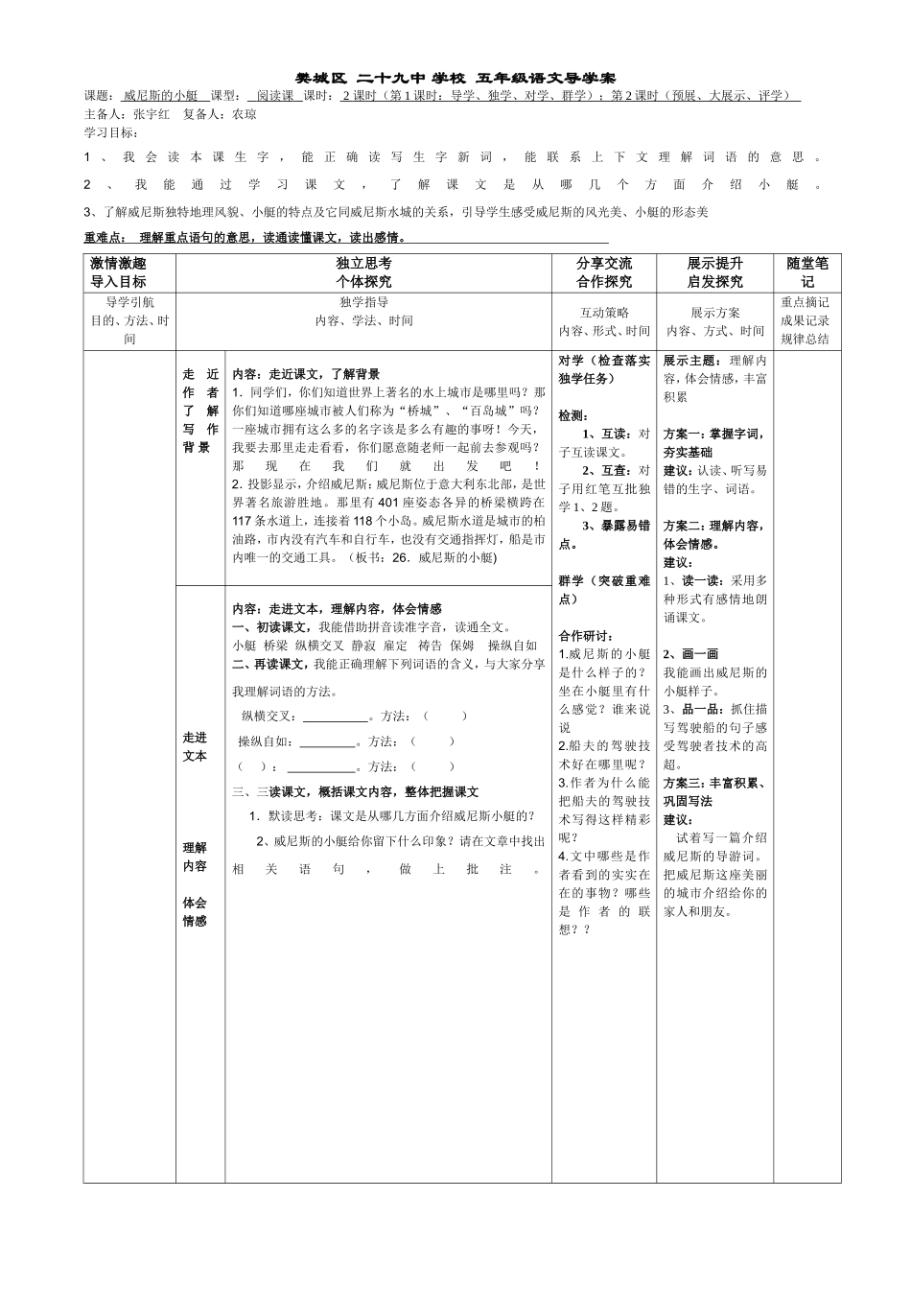 威尼斯的小艇导学案五下_第1页