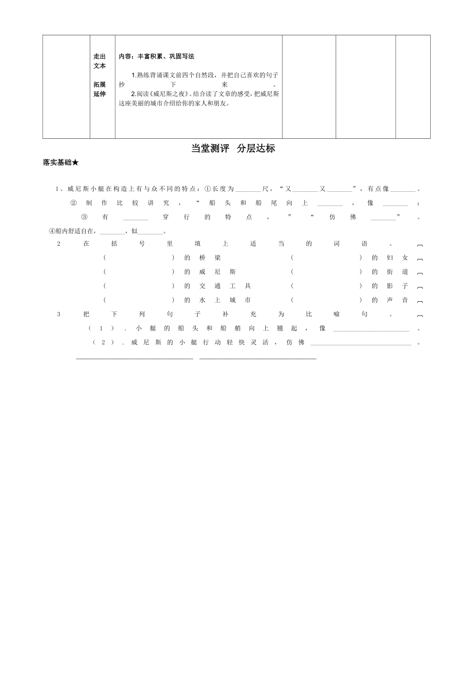 威尼斯的小艇导学案五下_第2页