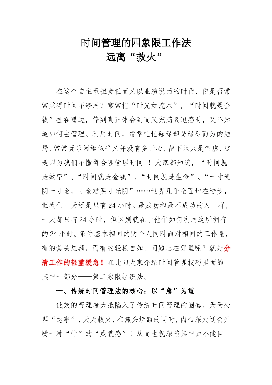 四象限工作法_第1页