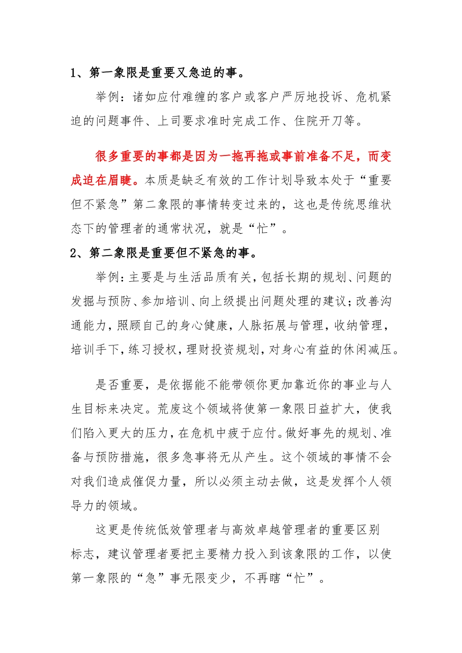 四象限工作法_第3页