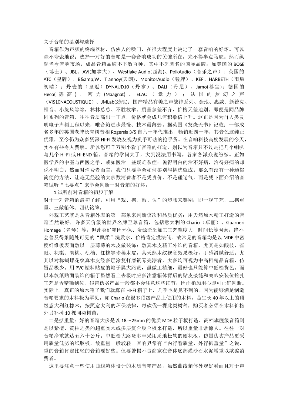 判断好音箱的技巧_第1页