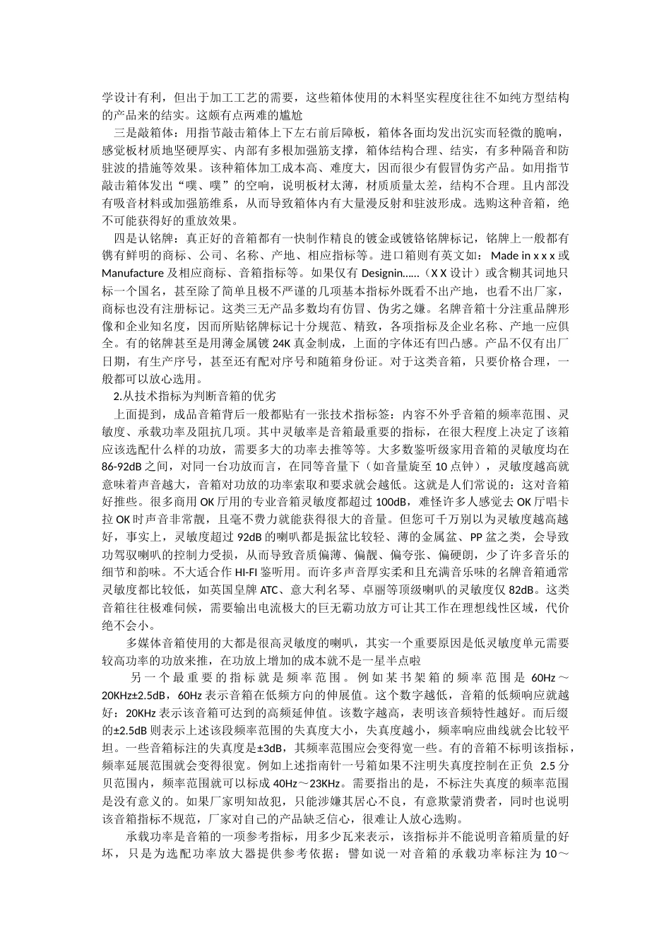 判断好音箱的技巧_第2页