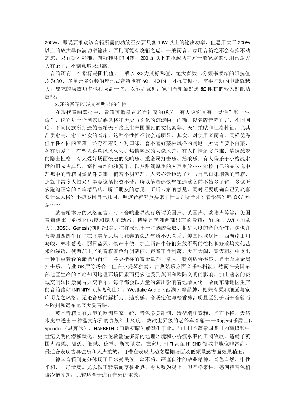 判断好音箱的技巧_第3页