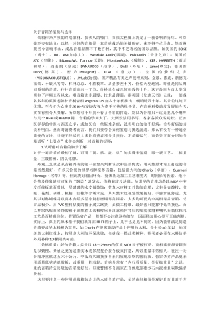 判断好音箱的技巧