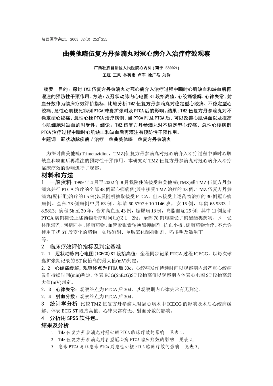 陕西医学杂志_第1页