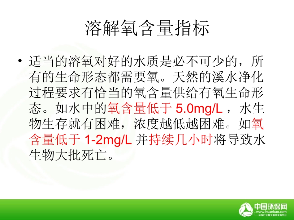溶氧仪与氧气含量_第2页