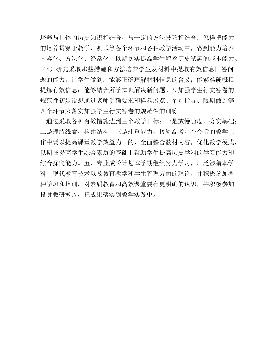 2020-2020年高一历史教学工作计划范文 _第2页