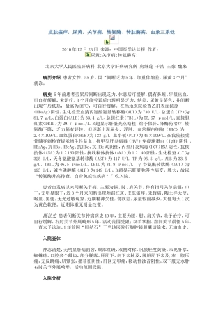 皮肤瘙痒,尿黄,关节痛,转氨酶、转肽酶高,血象三系低