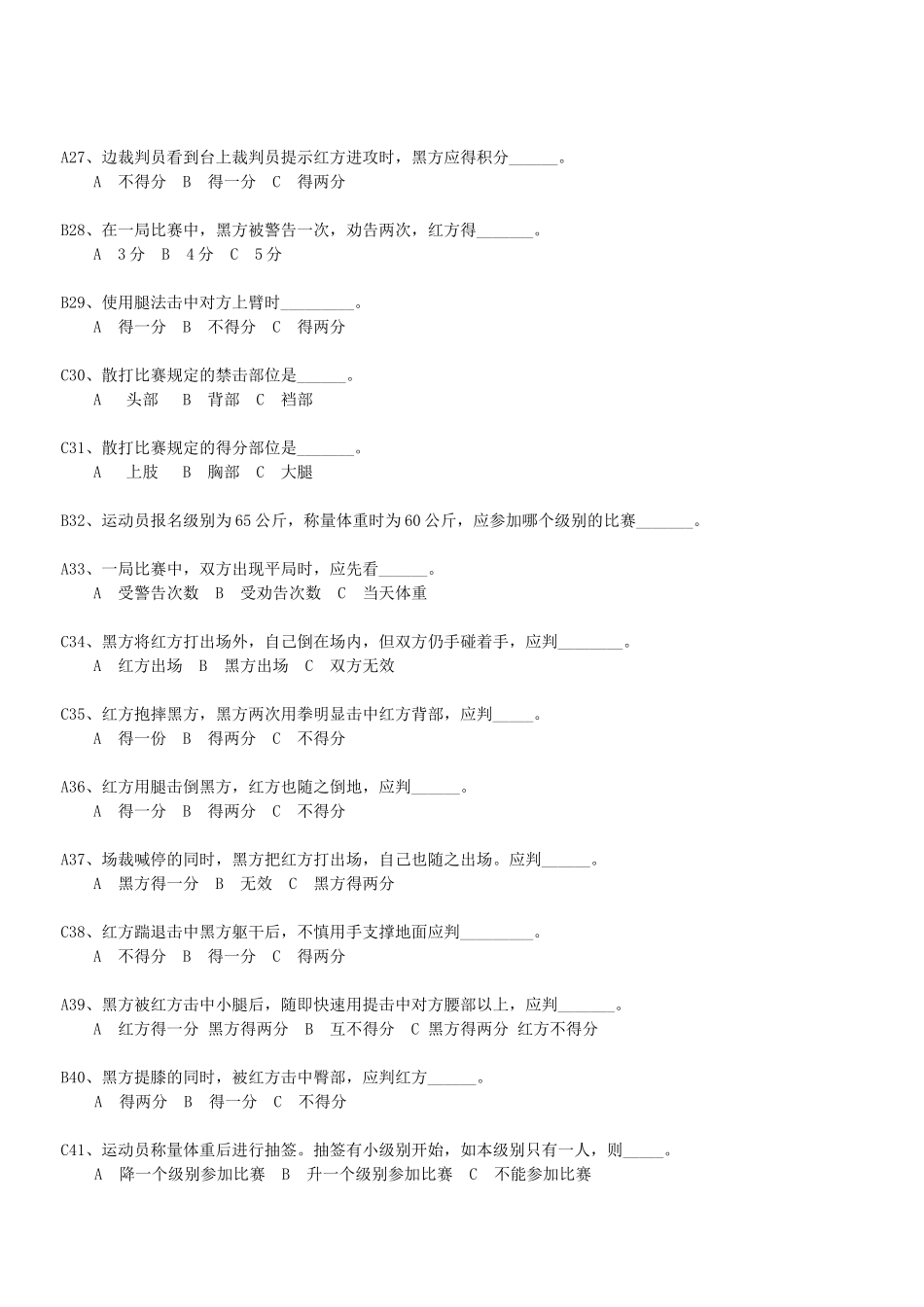 散打理论试题(新加题)王昆_第3页