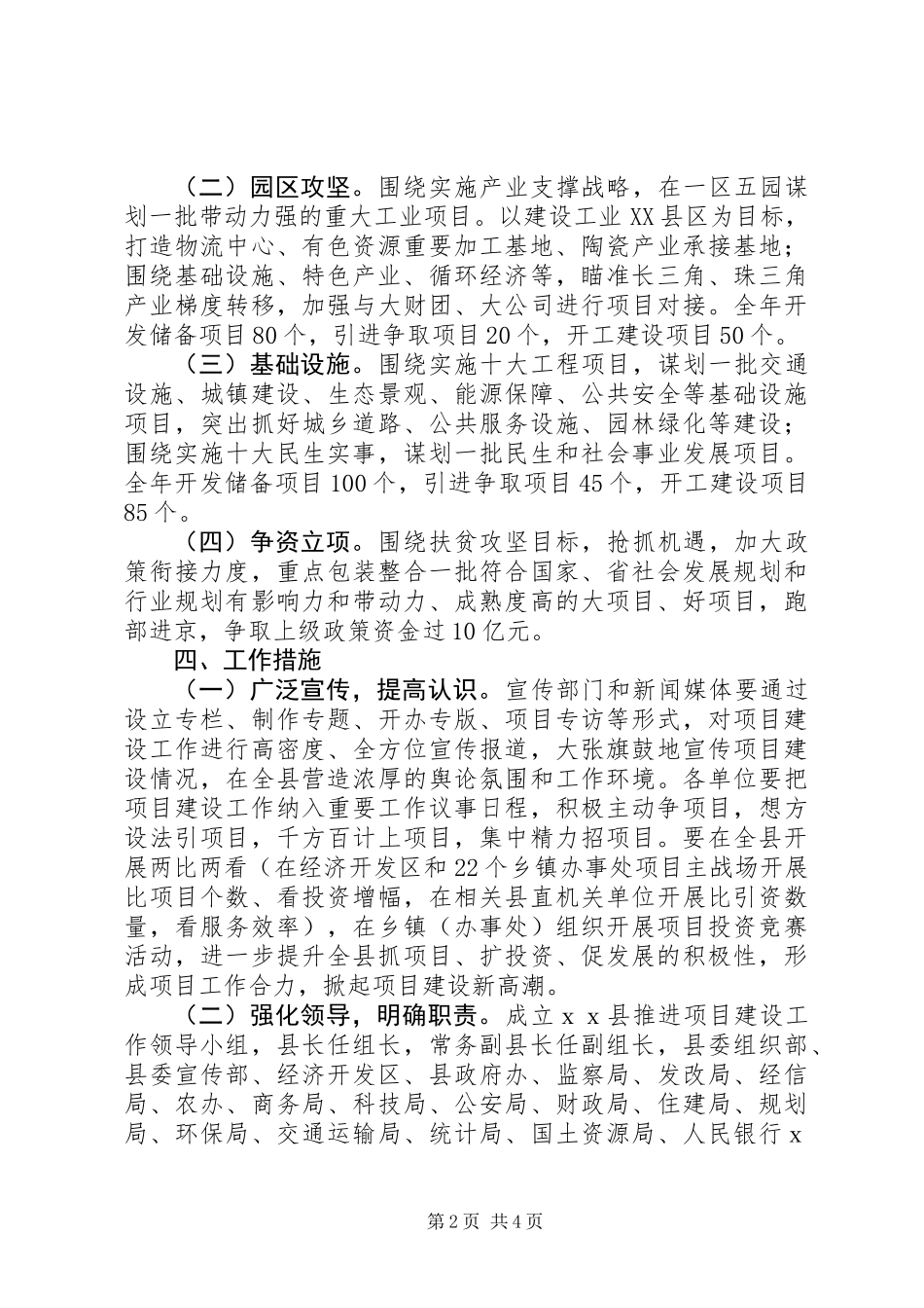 全面推进项目建设工作的实施方案_第2页