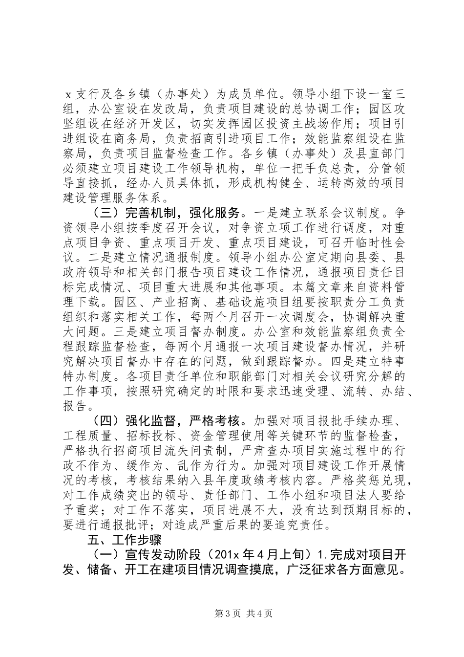全面推进项目建设工作的实施方案_第3页