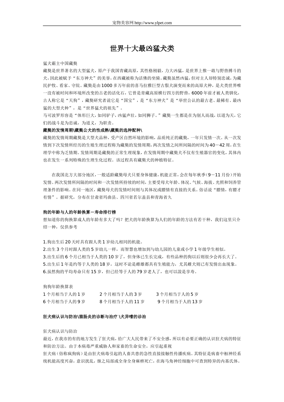 世界十大最凶猛犬类_第1页