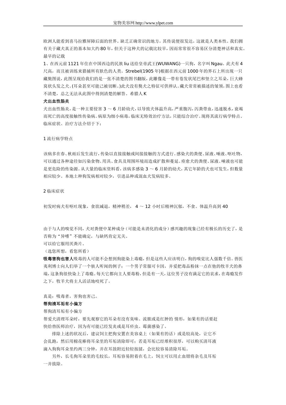 世界十大最凶猛犬类_第3页