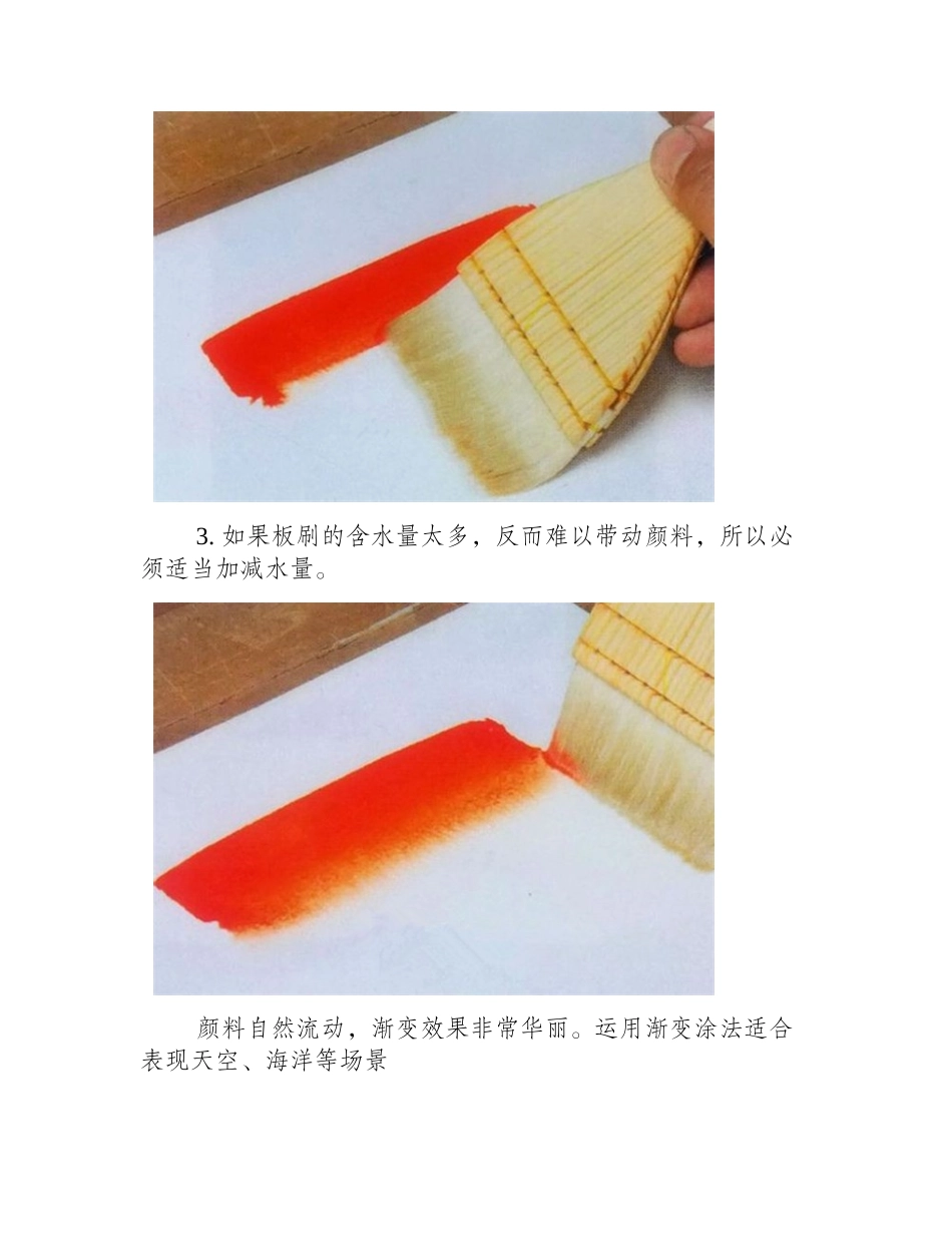 水彩画的基本技法之渐变法水彩画教程2_第2页