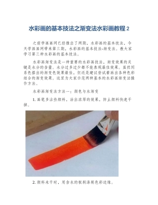 水彩画的基本技法之渐变法水彩画教程2