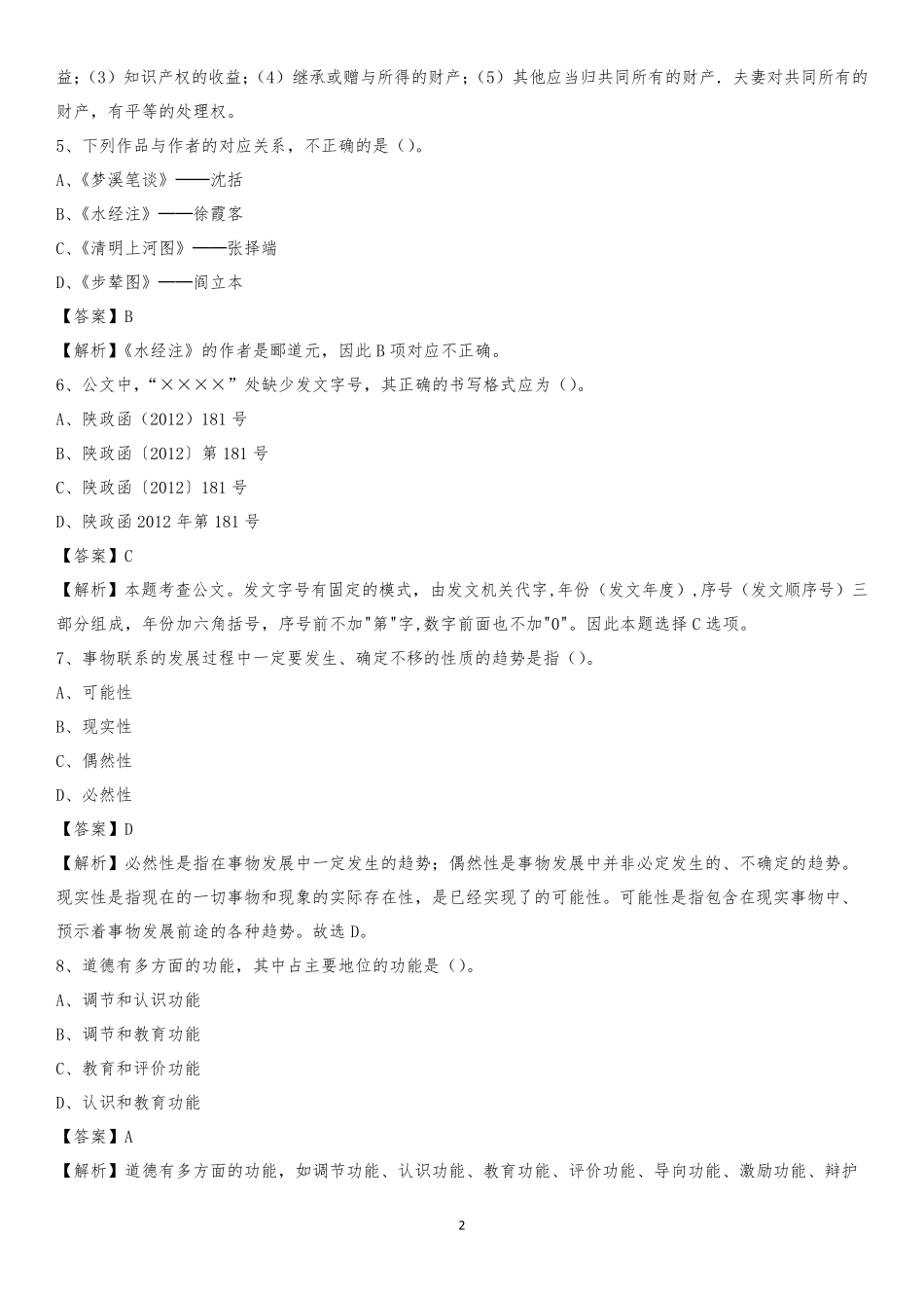 天津城建大学2020下半年招聘考试《公共基础知识》试题及答案_第2页