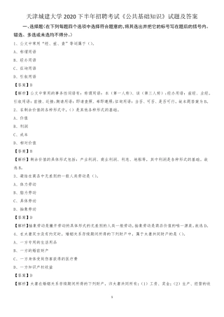天津城建大学2020下半年招聘考试《公共基础知识》试题及答案