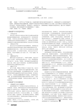 浅谈新能源汽车的发展现状及前景分析