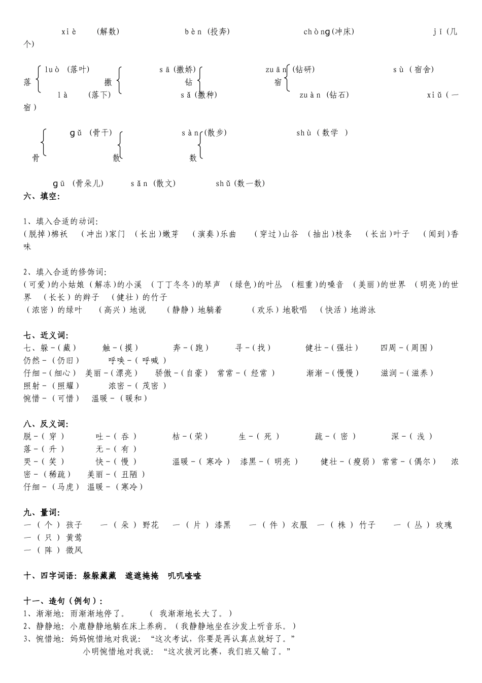 二下语文总复习-整理版_第2页