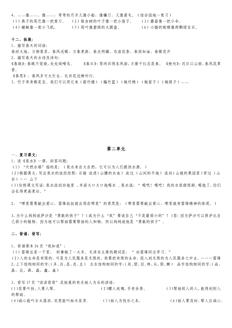 二下语文总复习-整理版_第3页