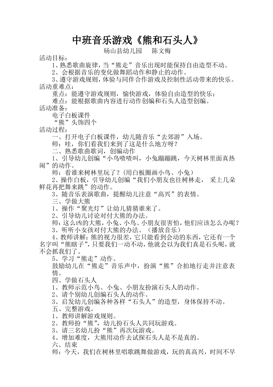 幼儿园音乐《熊和石头人》_第1页