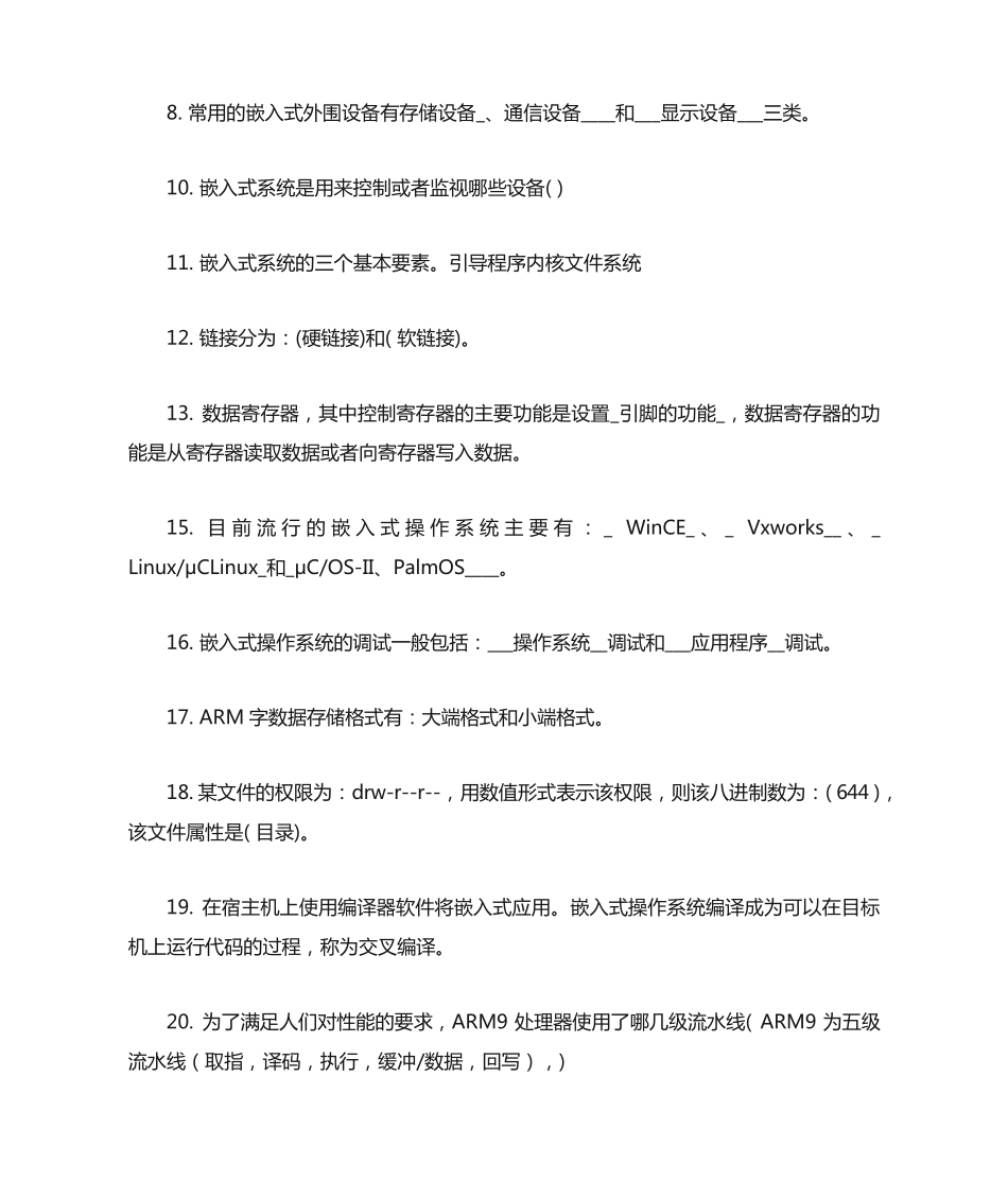 嵌入式期末复习题_(含答案) _第2页