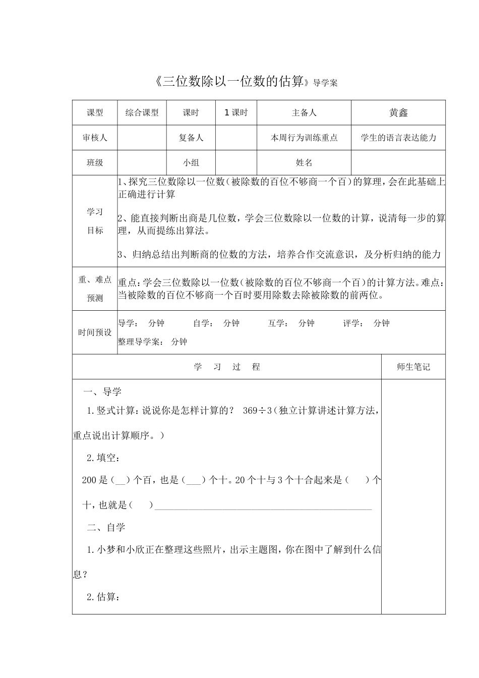 含有两级运算或有括号的混合运算-四年级_第1页