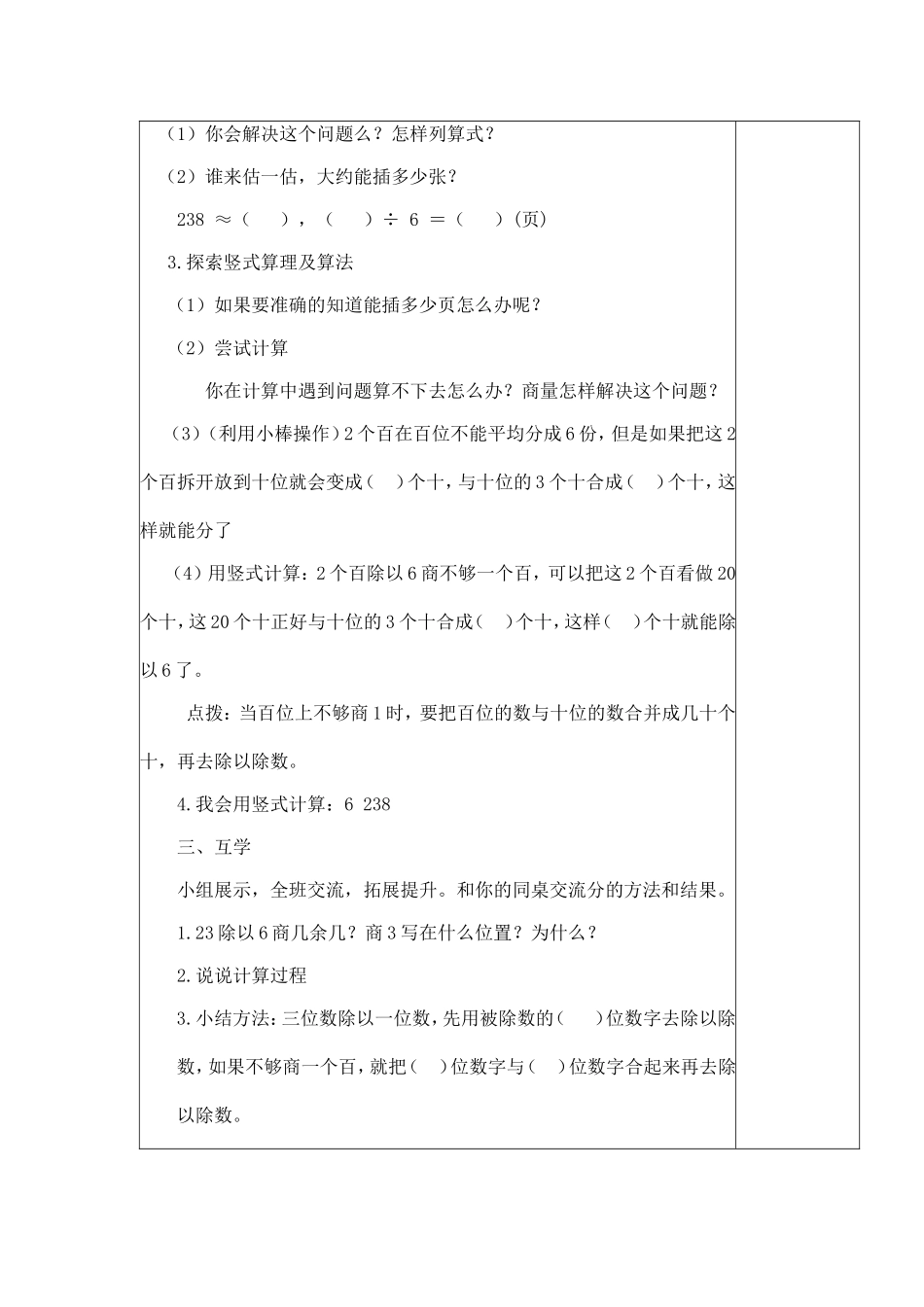 含有两级运算或有括号的混合运算-四年级_第2页