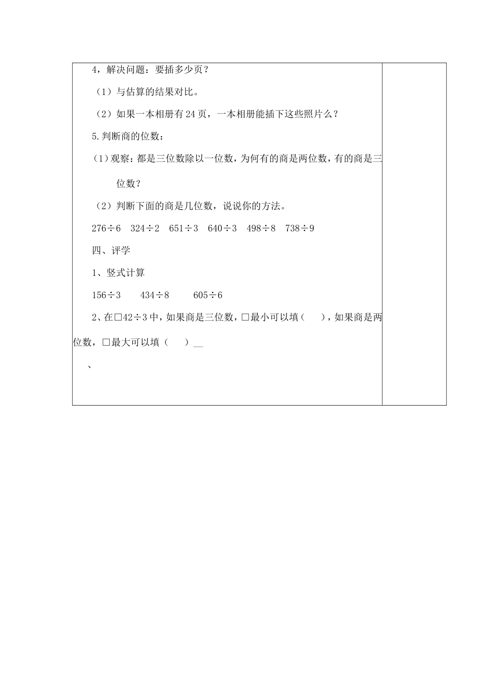 含有两级运算或有括号的混合运算-四年级_第3页