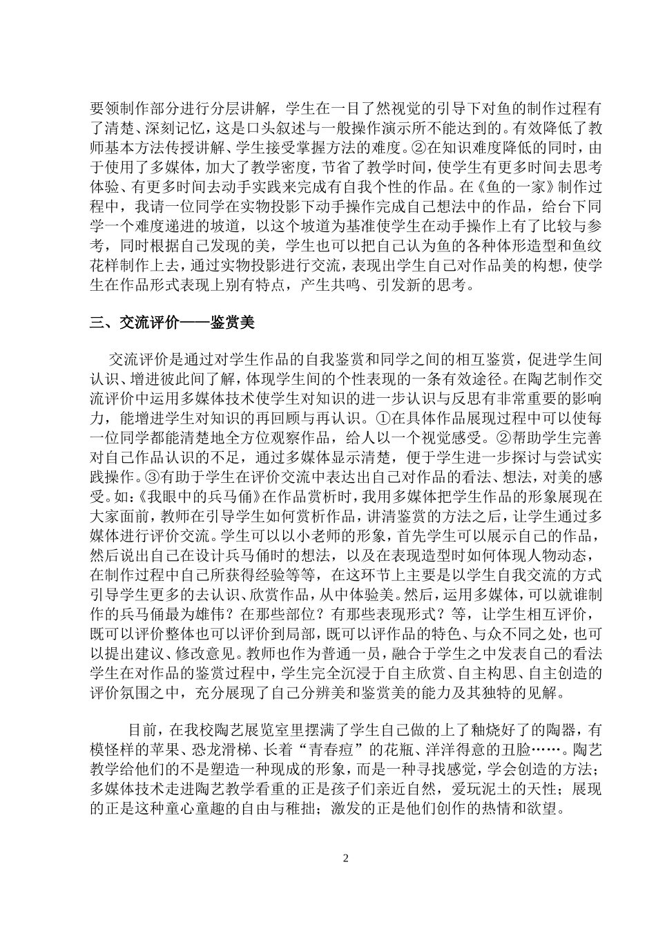 多媒体在陶艺课中的运用_第2页