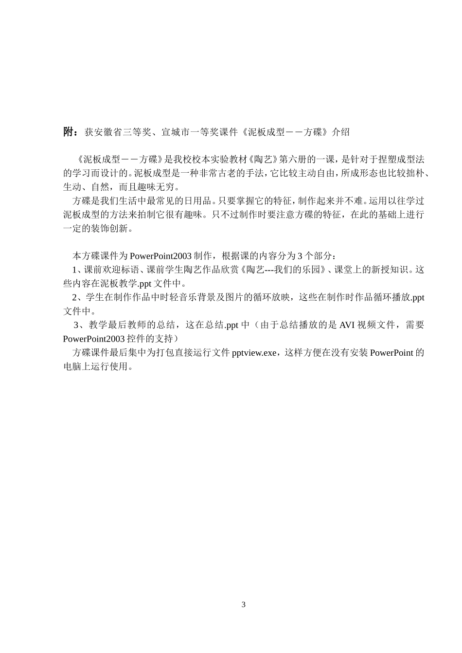 多媒体在陶艺课中的运用_第3页